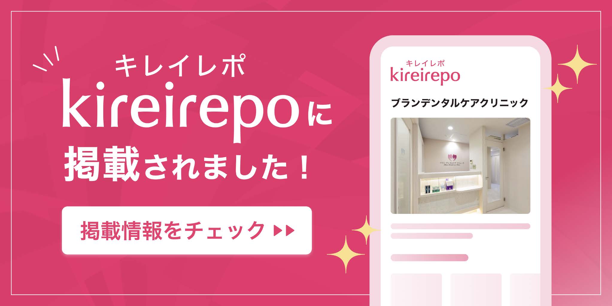 学芸大学でホワイトニングを行うブランデンタルケアクリニック