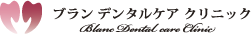 学芸大学駅徒歩1分の歯医者｜ブランデンタルケアクリニック